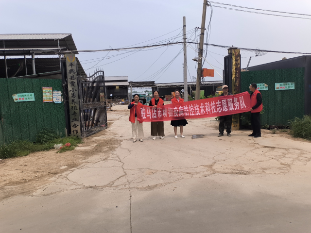 駐馬店市動物疫病防控技術(shù)科技志愿 服務(wù)隊(duì)深入平輿縣開展養(yǎng)殖生產(chǎn)技術(shù)服務(wù)