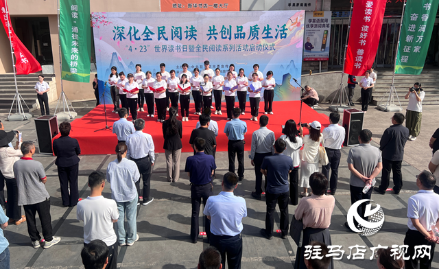 駐馬店市2025年世界讀書日暨全民閱讀系列活動(dòng)正式啟動(dòng)