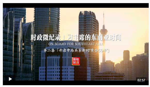 時(shí)政新聞眼丨習(xí)近平今年首次出訪，這些重要成果值得關(guān)注