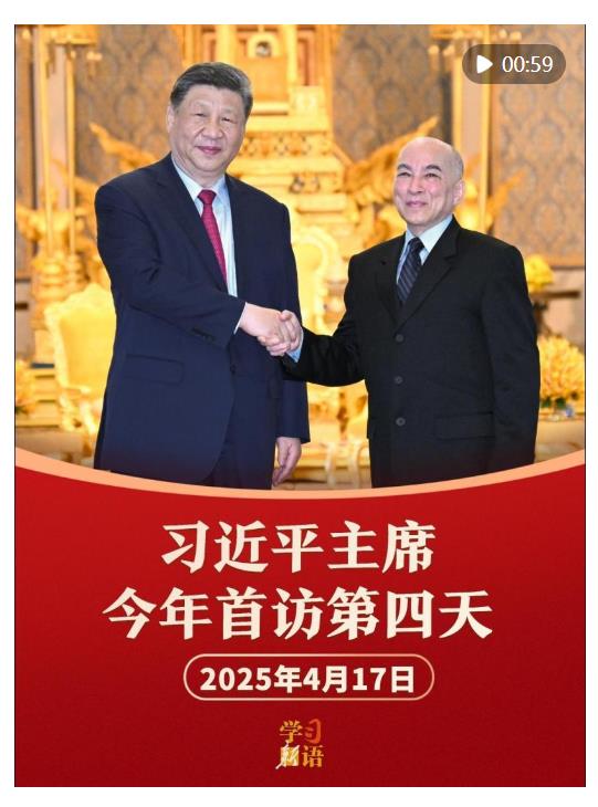學(xué)習(xí)新語｜影像速覽！習(xí)主席今年首訪第四天