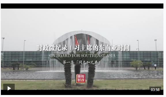 時(shí)政新聞眼丨習(xí)近平今年首次出訪，這些重要成果值得關(guān)注