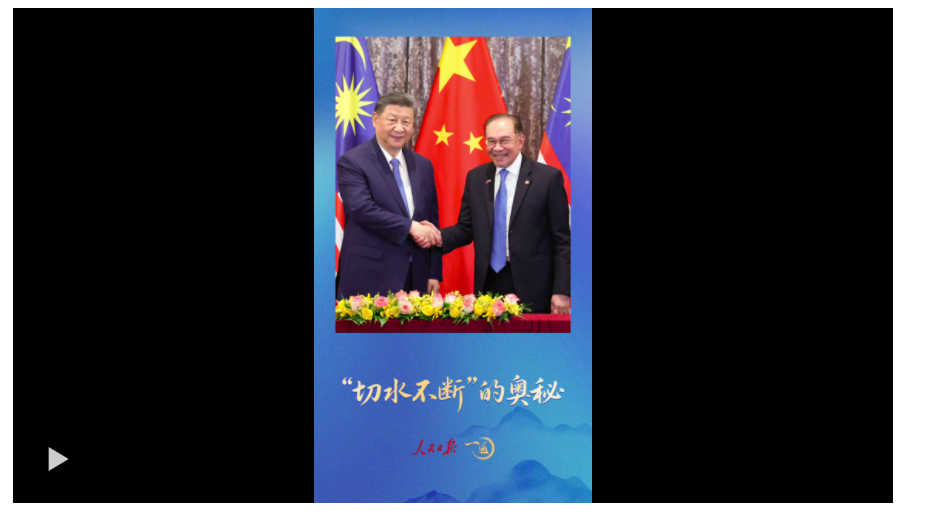 一見·東南亞之行，禮遇里有三個(gè)關(guān)鍵詞