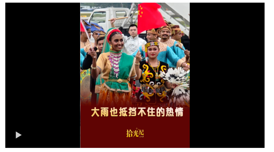 一見·東南亞之行，禮遇里有三個(gè)關(guān)鍵詞