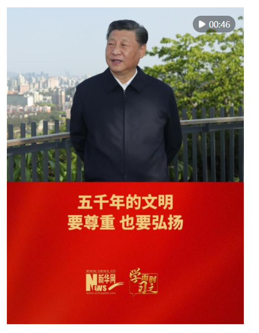 學(xué)而時習(xí)之｜五千年的文明，要尊重，也要弘揚(yáng)