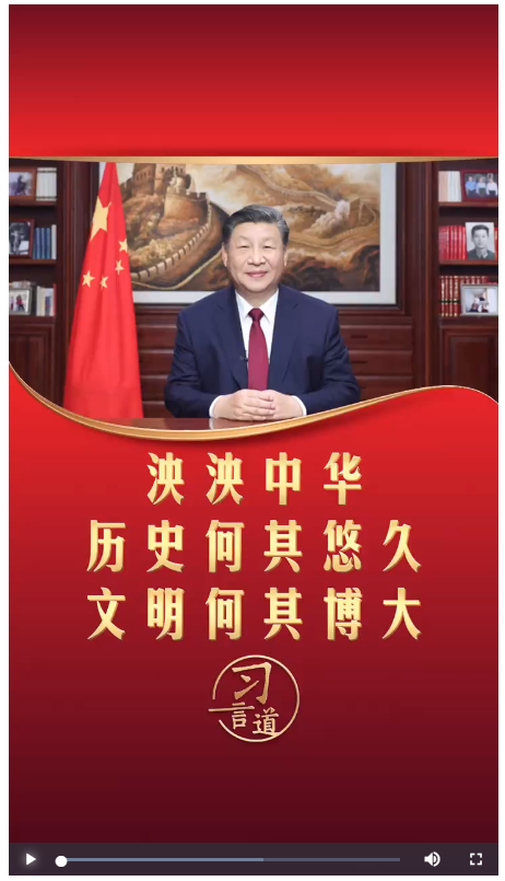 習(xí)言道丨泱泱中華，歷史何其悠久，文明何其博大