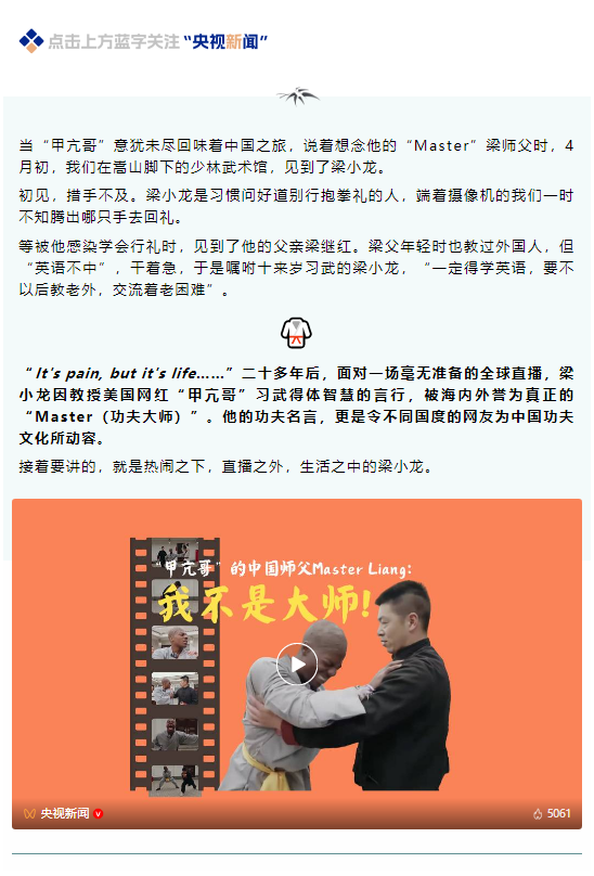 這位全球圈粉的梁師父，不簡單！