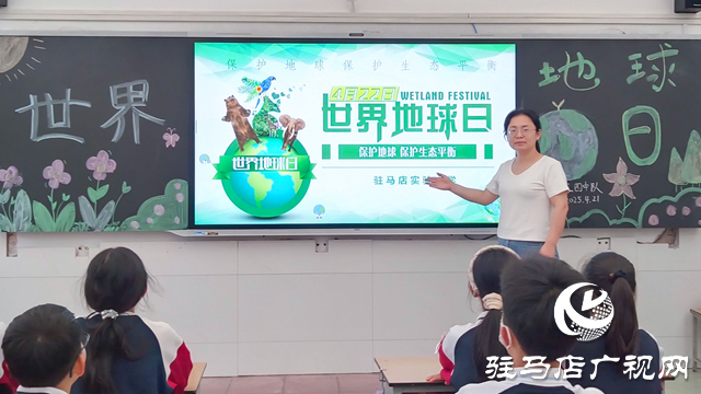 駐馬店實驗小學開展世界地球日主題活動