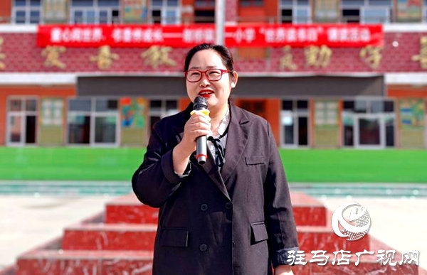 平輿縣射橋鎮(zhèn)第一小學(xué)“童心閱世界，書香伴成長”世界讀書日誦讀活動(dòng)