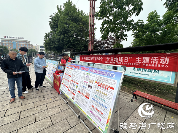 平輿縣舉行2025年第56個(gè)“世界地球日”主題活動(dòng)