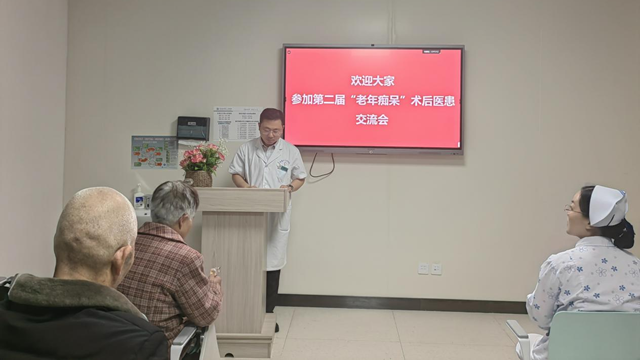 以愛為引，共探新生——駐馬店市第二人民醫(yī)院開展第二屆老年癡呆術(shù)后醫(yī)患交流會(huì)