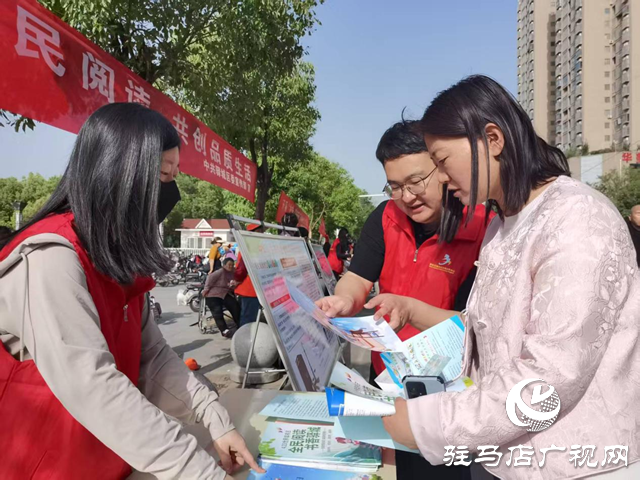 驛城區(qū)開展世界讀書日主題宣傳活動(dòng)