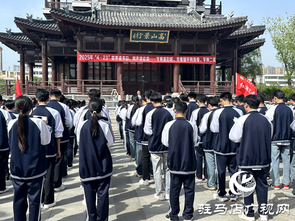 平輿縣“4·23”世界讀書日、同聲讀《論語(yǔ)》文明實(shí)踐活動(dòng)盛大啟幕