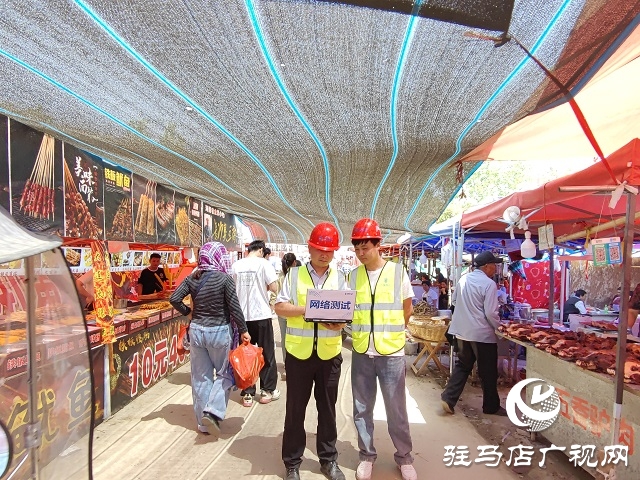 駐馬店移動全力保障上蔡鄉(xiāng)鎮(zhèn)物資交流大會通信暢通