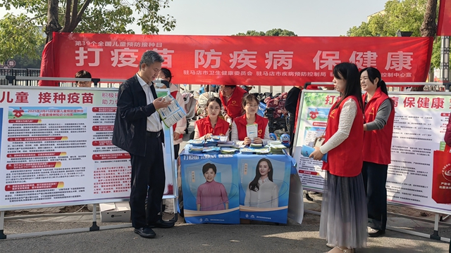 全國第39個(gè)兒童預(yù)防接種日：駐馬店街頭傳遞健康守護(hù)