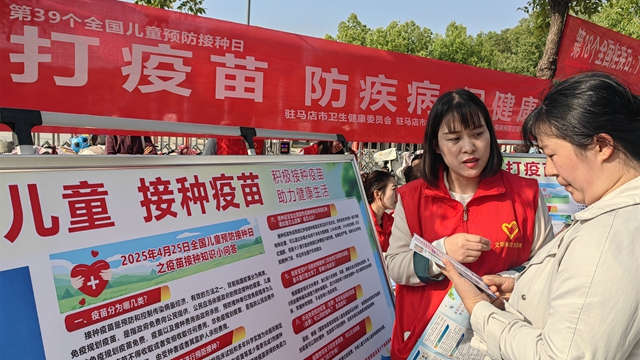 全國第39個(gè)兒童預(yù)防接種日：駐馬店街頭傳遞健康守護(hù)