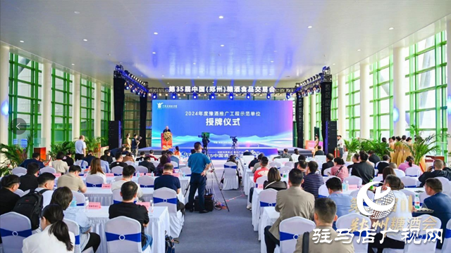 華源酒業(yè)榮獲“2024年度豫酒推廣工程示范單位”榮譽(yù)稱號(hào)