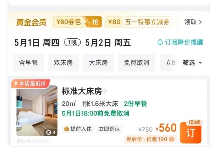 “五一”出游遭遇酒店毀約提價怎么辦？教你4招維權(quán)