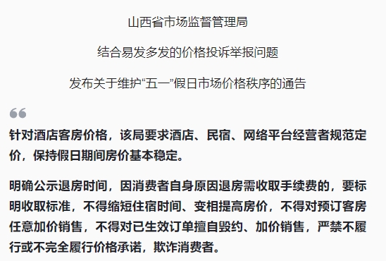 “五一”出游遭遇酒店毀約提價怎么辦？教你4招維權(quán)