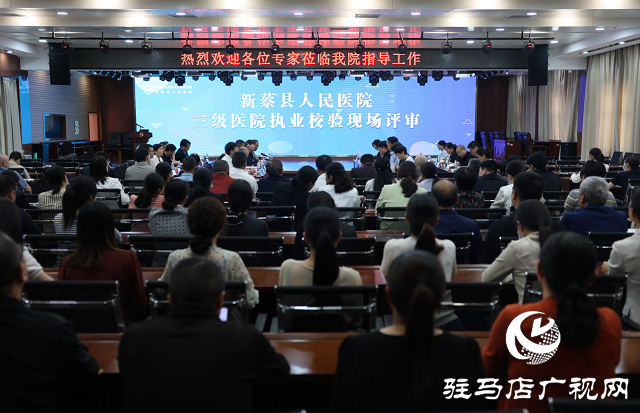 駐馬店市新蔡縣人民醫(yī)院順利通過三級綜合醫(yī)院執(zhí)業(yè)校驗