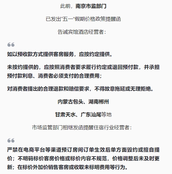 “五一”出游遭遇酒店毀約提價怎么辦？教你4招維權(quán)