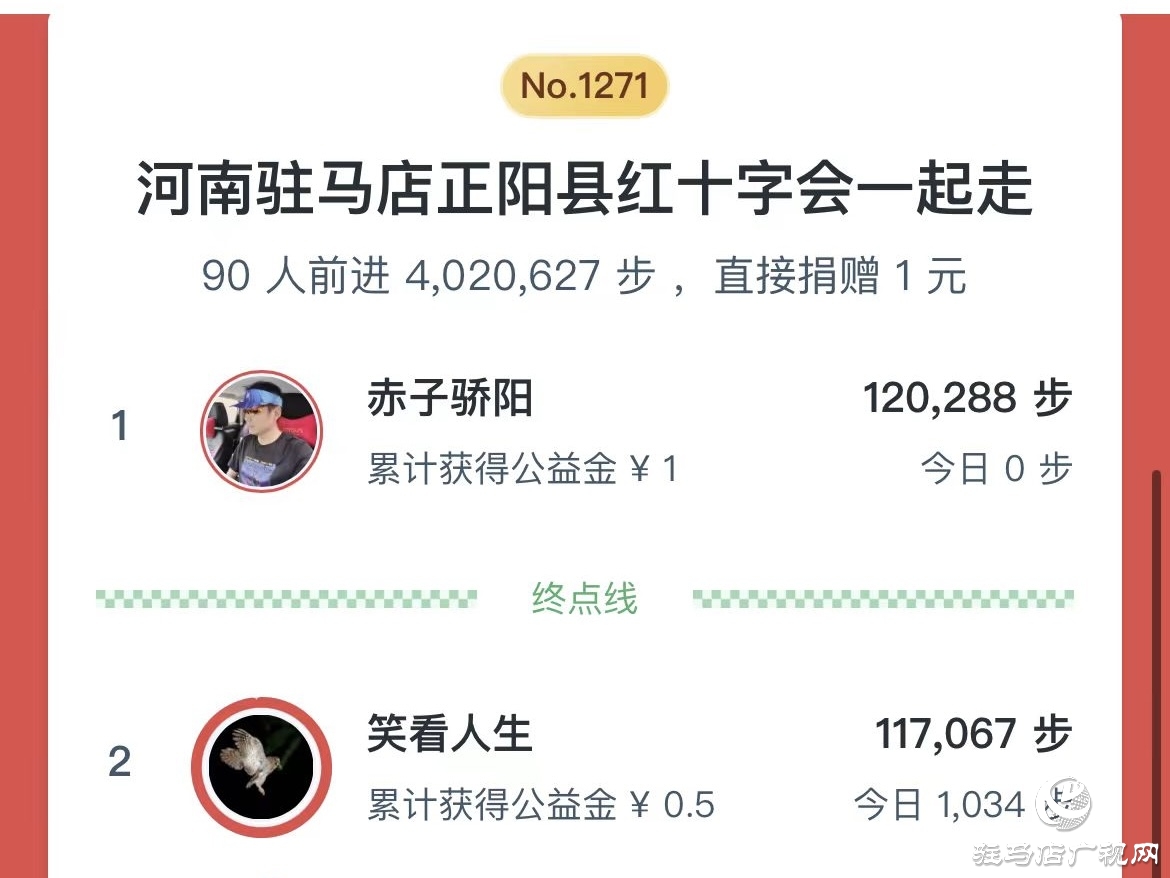 正陽(yáng)縣：“豫你同行 萬(wàn)步有約”愛(ài)相隨