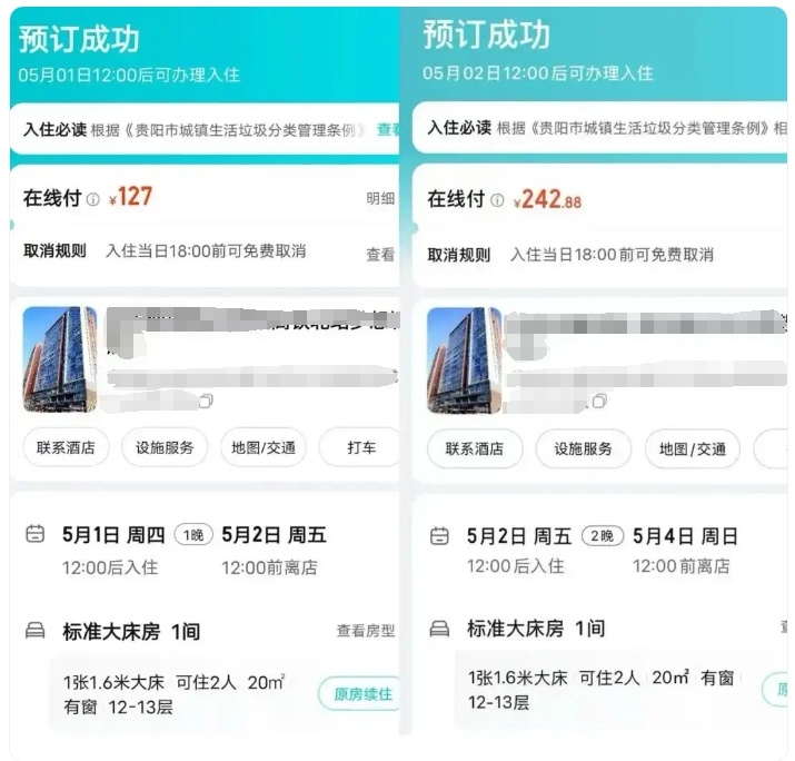 “五一”出游遭遇酒店毀約提價怎么辦？教你4招維權(quán)