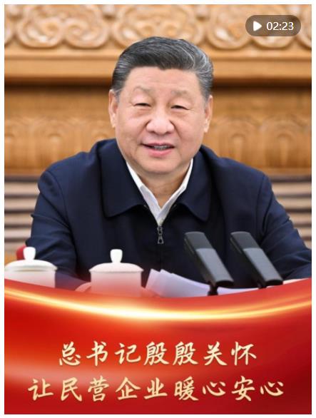 微視頻｜總書(shū)記殷殷關(guān)懷讓民營(yíng)企業(yè)暖心安心