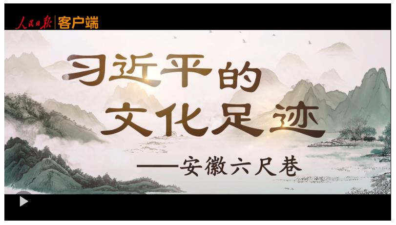 習近平的文化足跡丨以和為貴