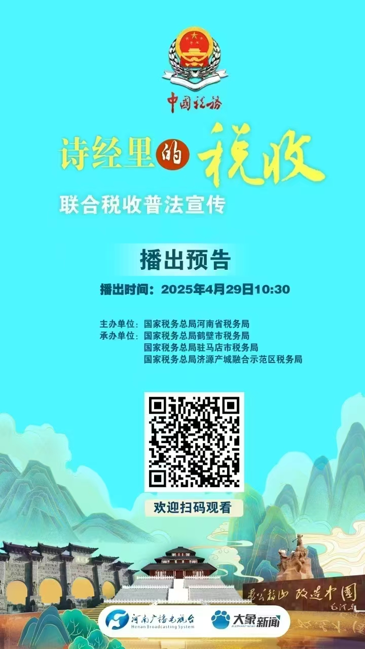 直播預(yù)告｜《詩經(jīng)》里的稅收