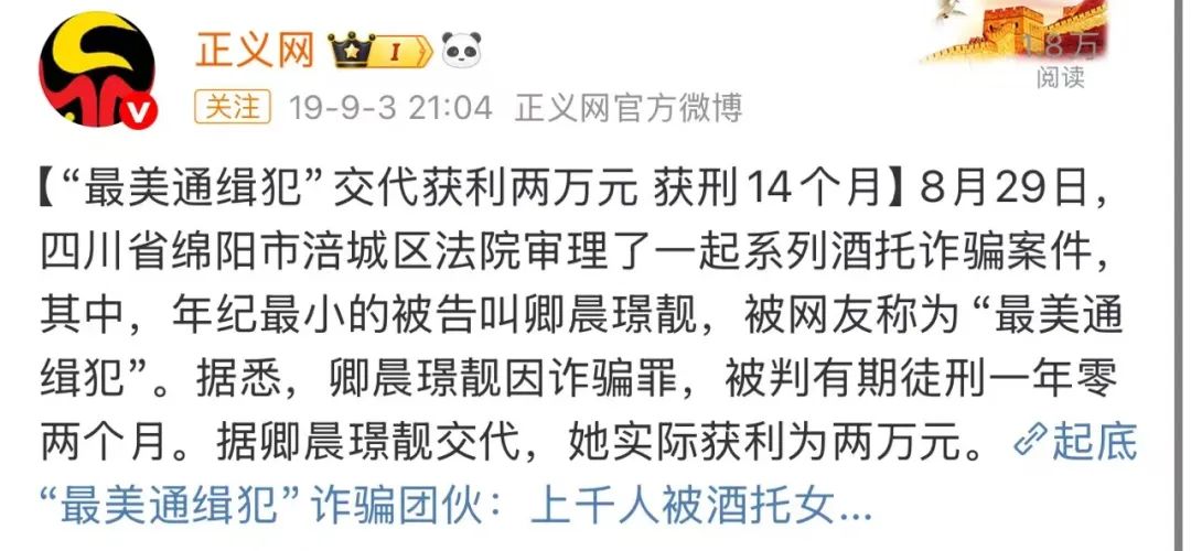 因高顏值走紅的通緝犯出獄后直播當網(wǎng)紅？平臺回應