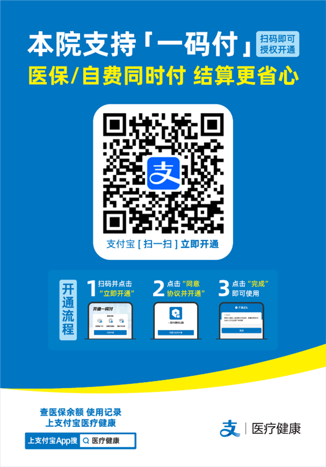  駐馬店市第一人民醫(yī)院一碼付服務(wù)正式上線，醫(yī)療繳費(fèi)效率翻倍提升