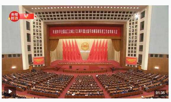 時政新聞眼丨工運事業(yè)和工會工作如何譜寫時代新篇？習近平指引方向