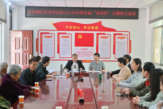 駐馬店市供銷合作社機(jī)關(guān)在職人員黨支部與山頭村黨支部開展“手拉手”結(jié)對(duì)共建活動(dòng)