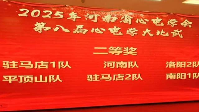  再創(chuàng)佳績(jī)！駐馬店市中心醫(yī)院獲省級(jí)獎(jiǎng)項(xiàng)