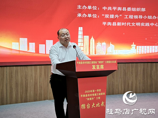 平輿縣開展2025年第一季度新時(shí)代文明實(shí)踐所（站）長黨建擂臺大比武活動