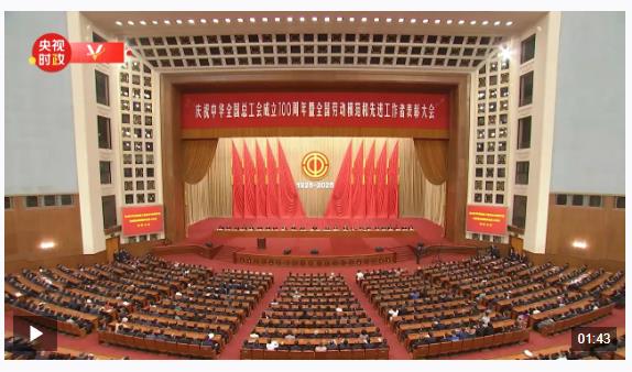 時政新聞眼丨工運事業(yè)和工會工作如何譜寫時代新篇？習近平指引方向