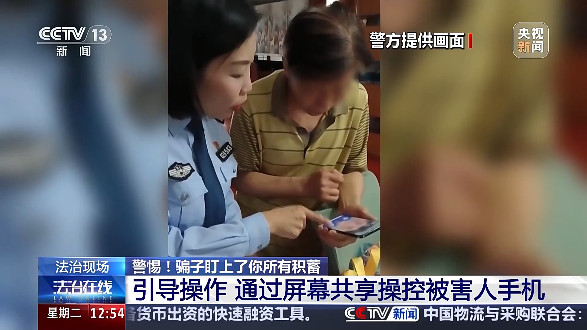 警惕！接個電話差點被騙150萬 警方還原騙局實施過程