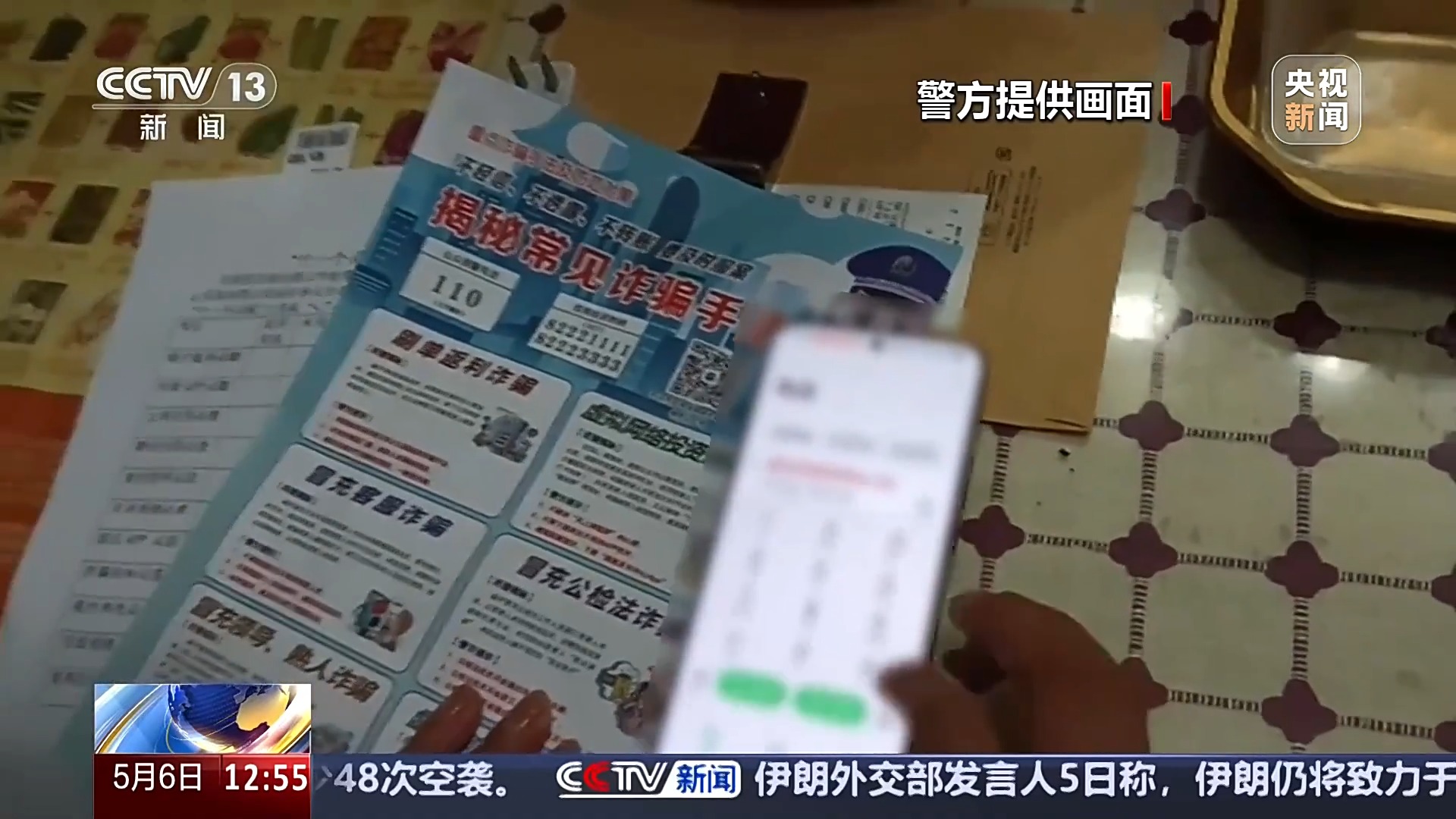 警惕！接個電話差點被騙150萬 警方還原騙局實施過程