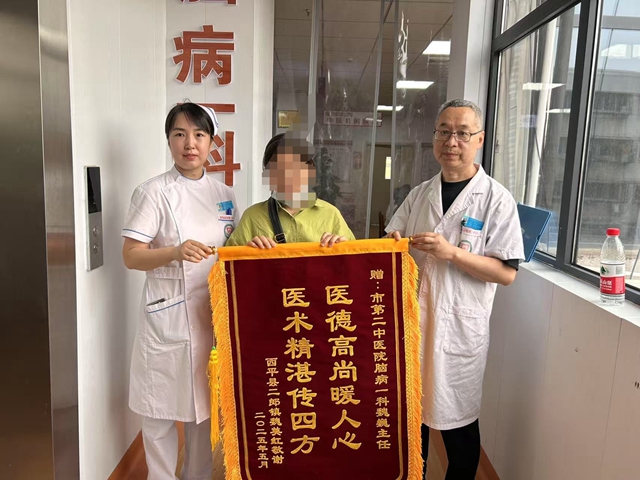  駐馬店市第二中醫(yī)院腦病一科獲贈(zèng)兩面錦旗 醫(yī)患真情傳遞溫暖力量