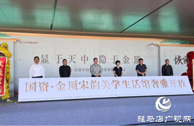 “金融+科技+產(chǎn)業(yè)”融合實(shí)踐新突破--國(guó)資•金頂宋韻美學(xué)生活館開放