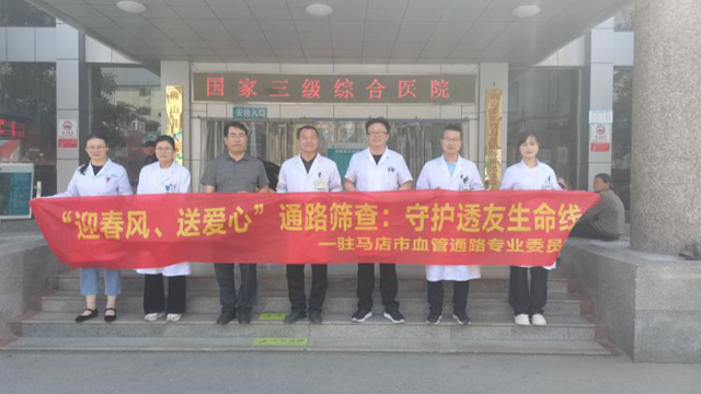  迎春風(fēng)，送愛心——駐馬店市第一人民醫(yī)院開展'迎春風(fēng)，送愛心'通路篩查：守護(hù)透友生命線系列義診活動(dòng)