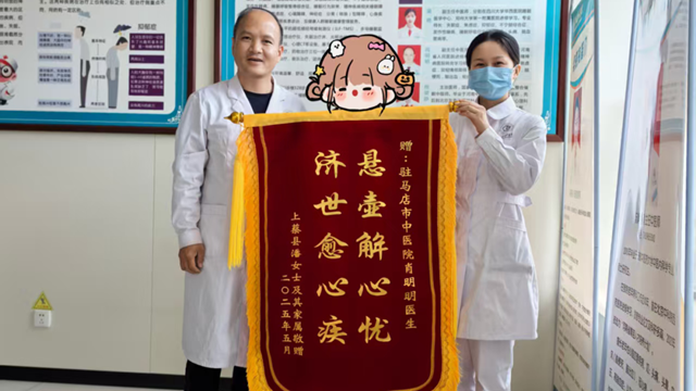 駐馬店市中醫(yī)院：中醫(yī)妙術解心憂，患者感恩贈錦旗