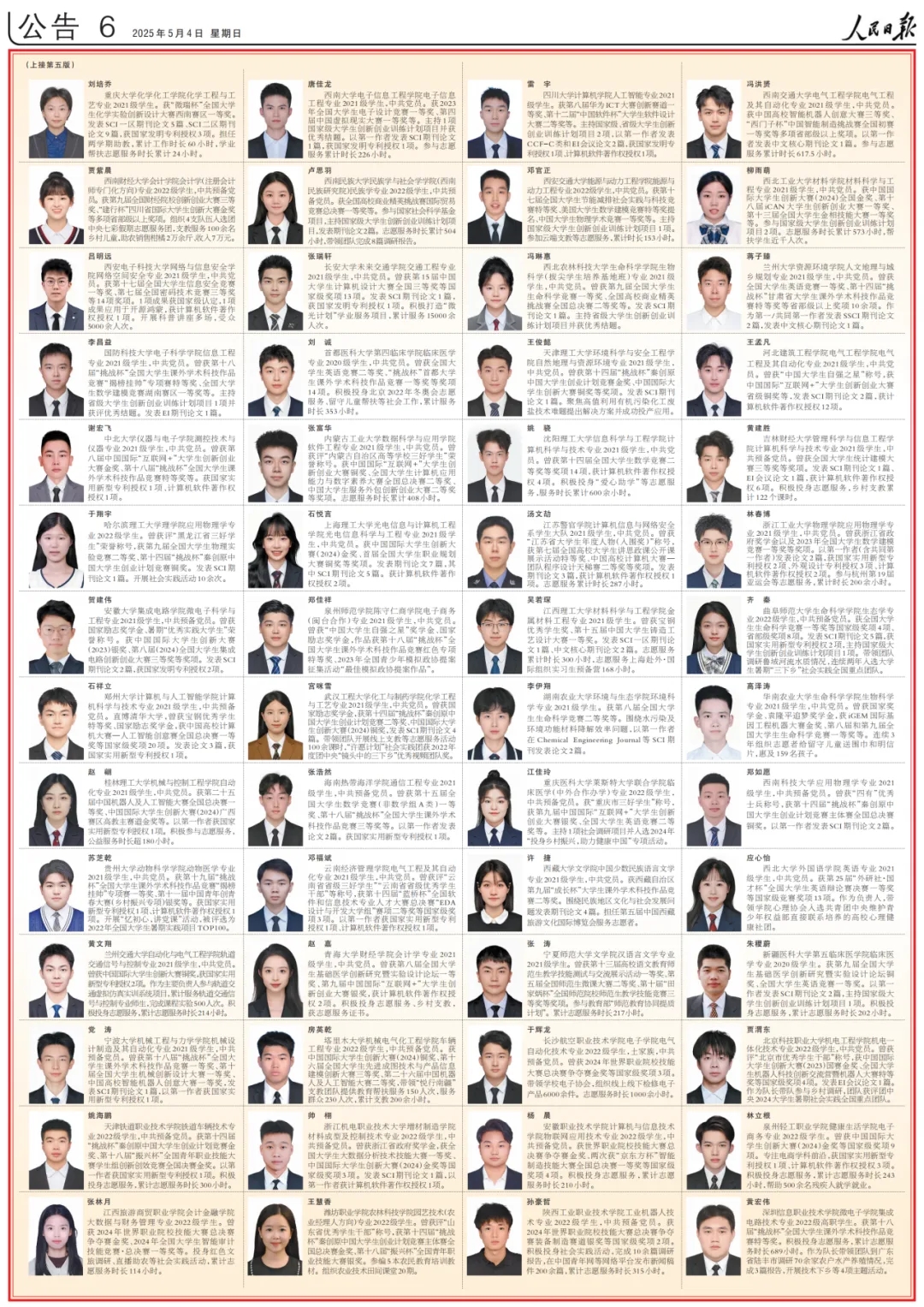 祝賀！河南這10名學(xué)生登上《人民日?qǐng)?bào)》