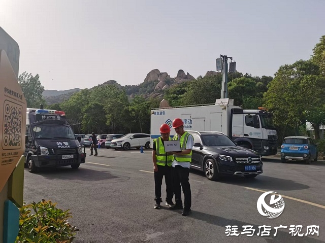 “五一”期間 駐馬店移動圓滿完成嵖岈山風(fēng)景區(qū)通信保障任務(wù)
