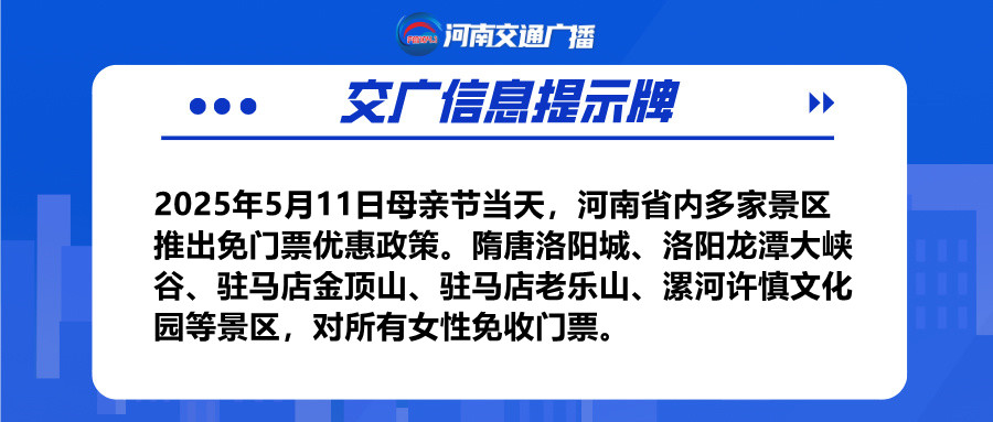 河南多家景區(qū)母親節(jié)免門票！名單匯總來了→