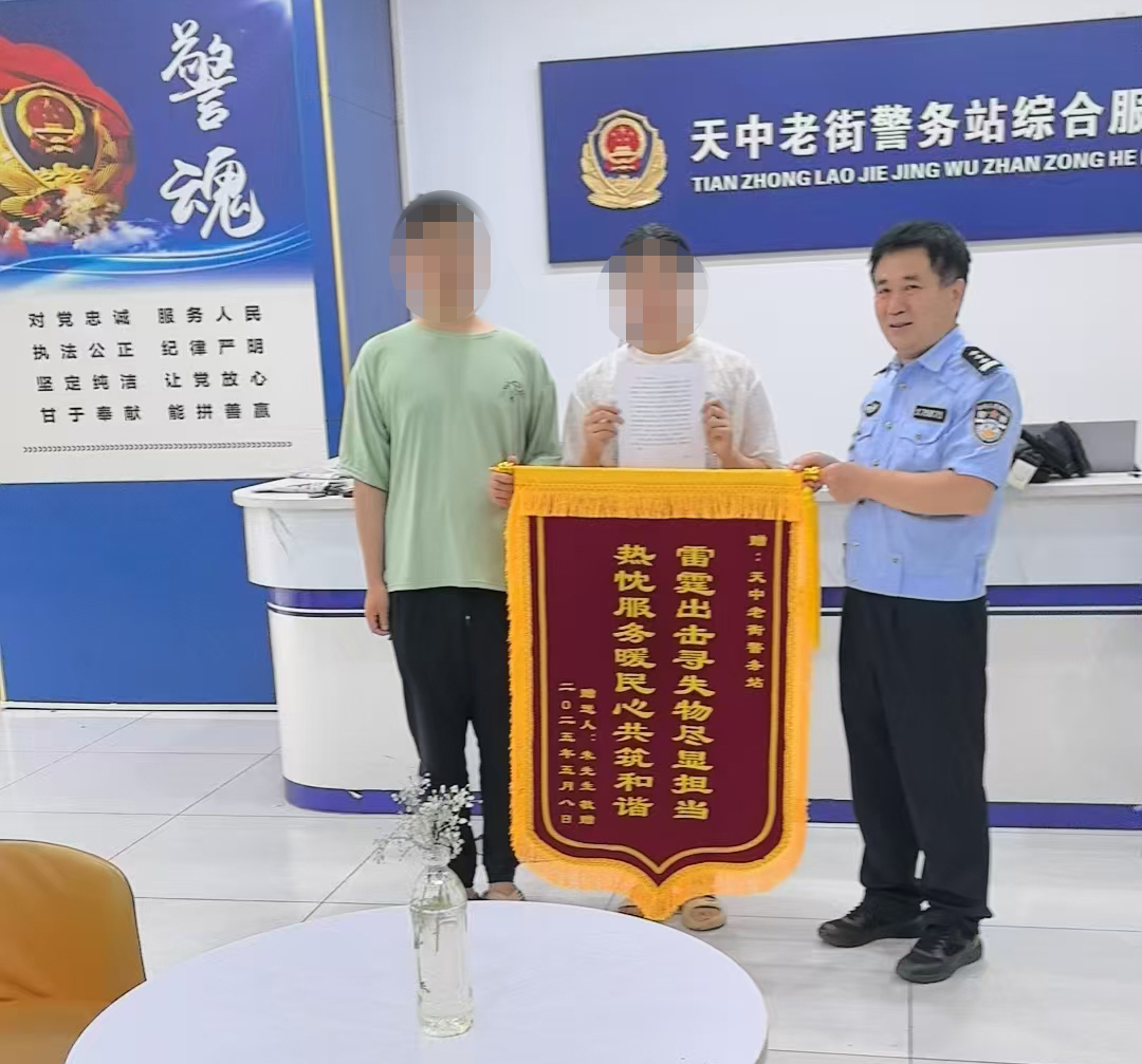 黃金手鏈?zhǔn)Ф鴱?fù)得  女子錦旗真情致謝
