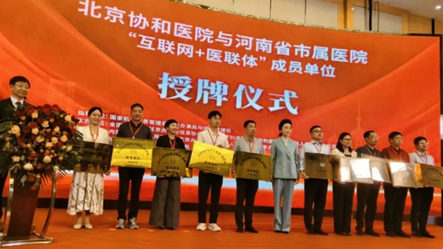 攜手協(xié)和，醫(yī)啟新程——駐馬店市中醫(yī)院開啟高質(zhì)量發(fā)展新篇章
