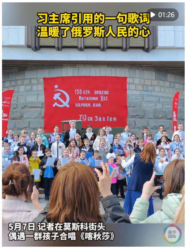 習(xí)主席引用的一句歌詞，溫暖了俄羅斯人民的心