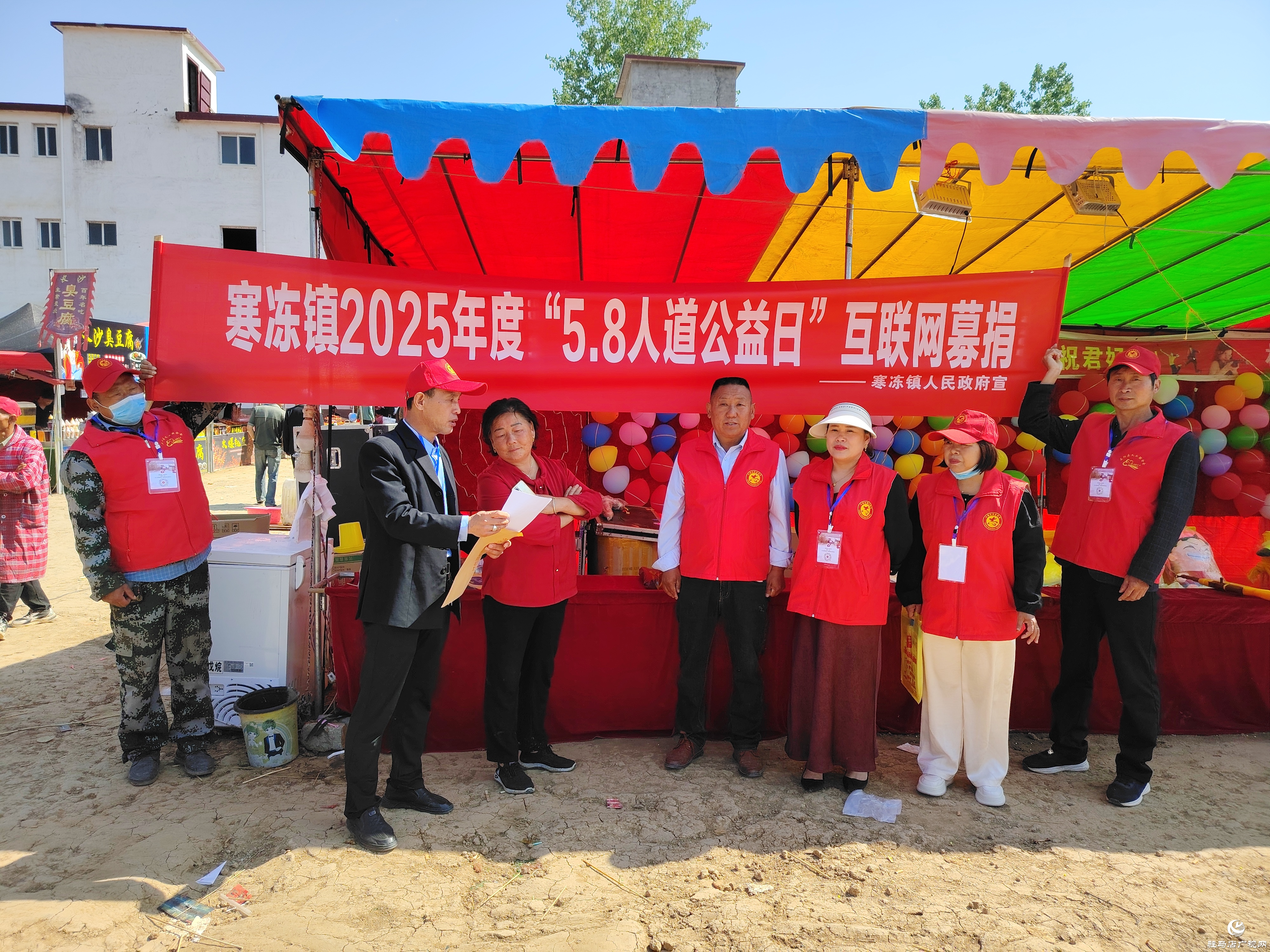 正陽縣寒凍鎮(zhèn)組織開展2025年度“5.8人道公益日”互聯(lián)網(wǎng)募捐活動(dòng)
