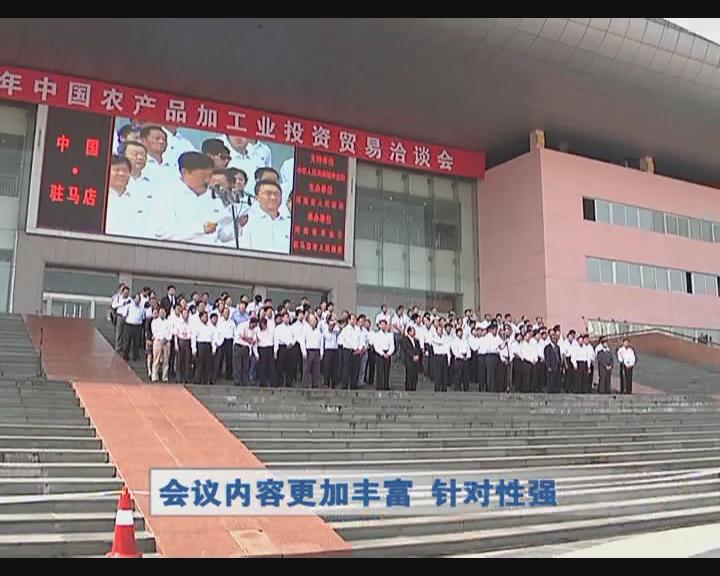 2014年中國(guó)農(nóng)加工洽談會(huì)完美落幕